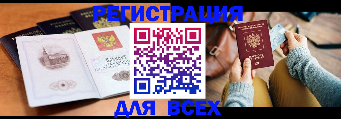 прописка 2025 в Гороховце