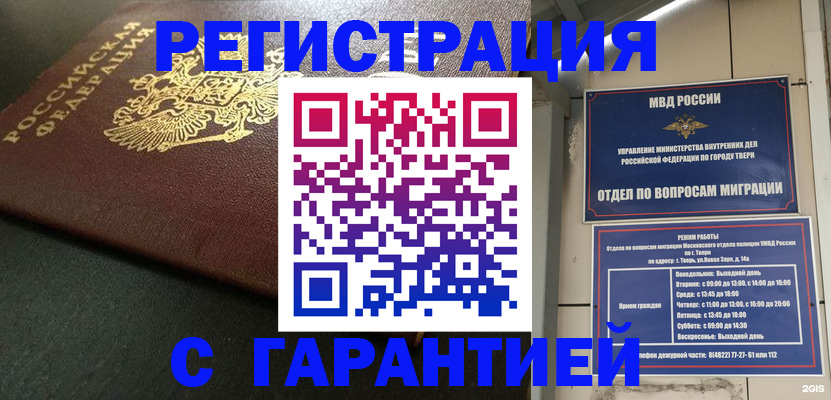 прописка гарантия в Гороховце