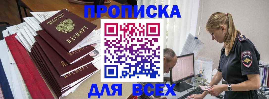 прописка поиск в Гороховце